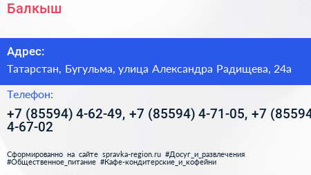 Балкыш - визитка