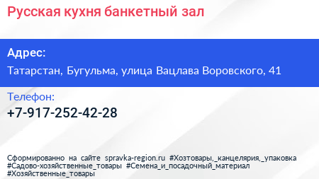 Нажмите, чтобы скачать визитку Русская кухня банкетный зал - визитка