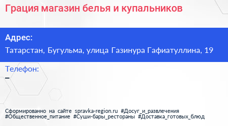 Грация магазин белья и купальников - визитка