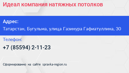 Идеал компания натяжных потолков - визитка