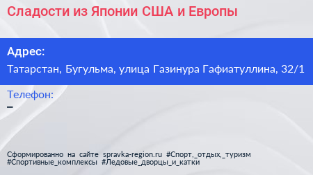 Сладости из Японии США и Европы - визитка