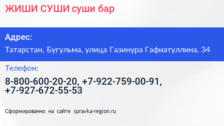 ЖИШИ СУШИ суши бар - визитка