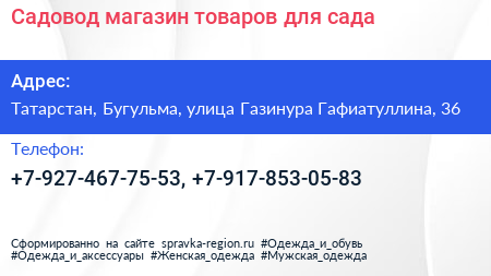 Садовод магазин товаров для сада - визитка