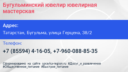 Бугульминский ювелир ювелирная мастерская - визитка