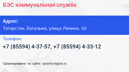 БЭС коммунальная служба - визитка