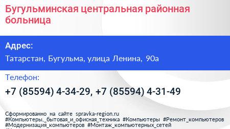 Бугульминская центральная районная больница - визитка