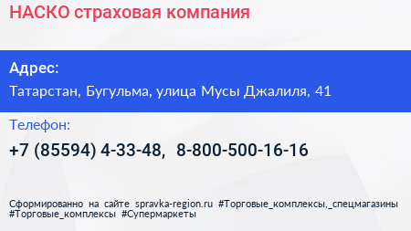 НАСКО страховая компания - визитка