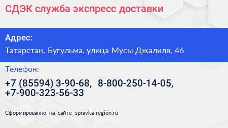 СДЭК служба экспресс доставки - визитка
