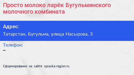 Просто молоко ларёк Бугульминского молочного комбината - визитка