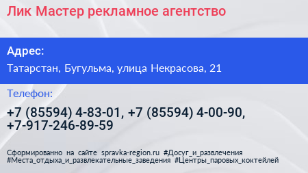 Лик Мастер рекламное агентство - визитка
