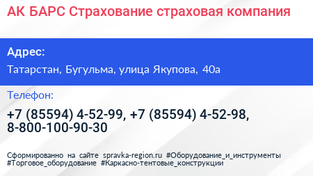 АК БАРС Страхование страховая компания - визитка