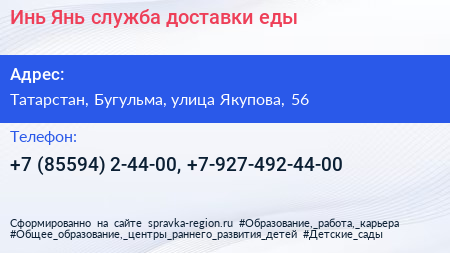 Инь Янь служба доставки еды - визитка