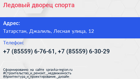 Ледовый дворец спорта - визитка