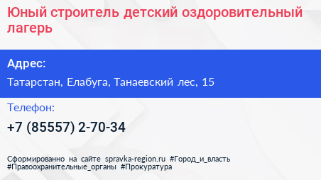 Юный строитель детский оздоровительный лагерь - визитка