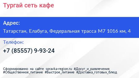 Тургай сеть кафе - визитка