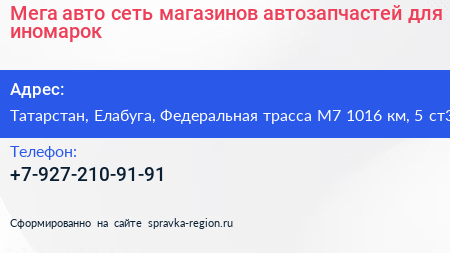Мега авто сеть магазинов автозапчастей для иномарок - визитка