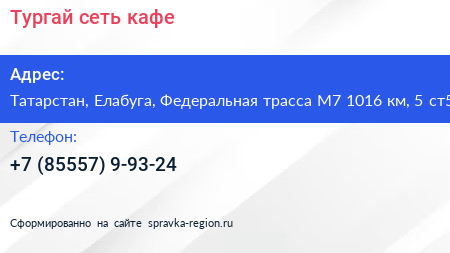 Тургай сеть кафе - визитка
