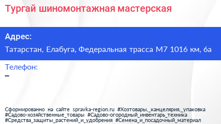Тургай шиномонтажная мастерская - визитка