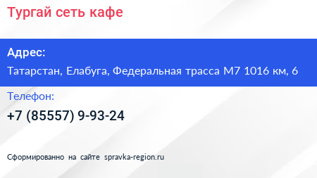 Тургай сеть кафе - визитка