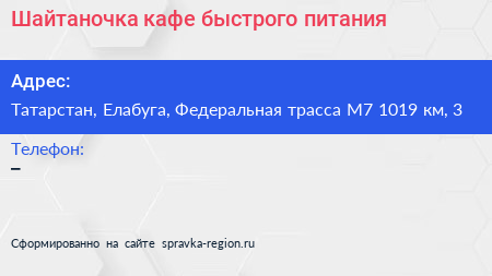 Шайтаночка кафе быстрого питания - визитка
