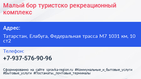 Малый бор туристско рекреационный комплекс - визитка