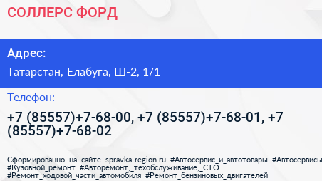 СОЛЛЕРС ФОРД - визитка