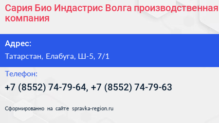 Сария Био Индастрис Волга производственная компания - визитка