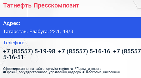 Татнефть Пресскомпозит - визитка