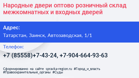 Народные двери оптово розничный склад межкомнатных и входных дверей - визитка
