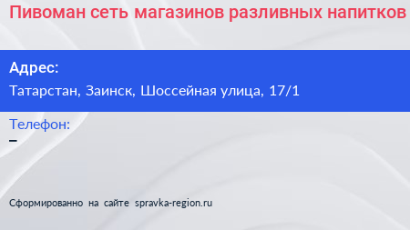 Пивоман сеть магазинов разливных напитков - визитка