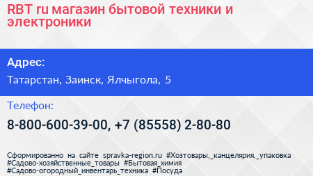 RBT ru магазин бытовой техники и электроники - визитка