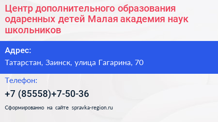 Центр дополнительного образования одаренных детей Малая академия наук школьников - визитка