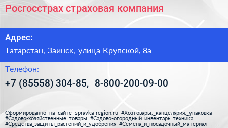 Росгосстрах страховая компания - визитка