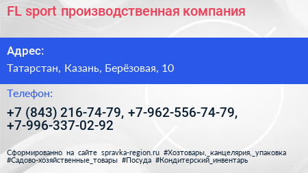 FL sport производственная компания - визитка
