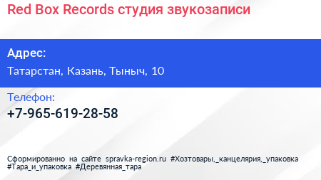 Red Box Records студия звукозаписи - визитка