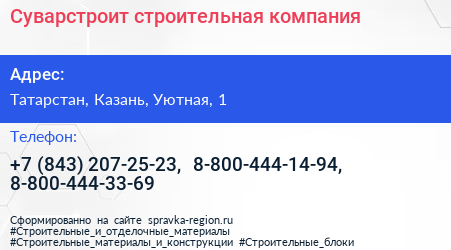  Суварстроит строительная компания - визитка
