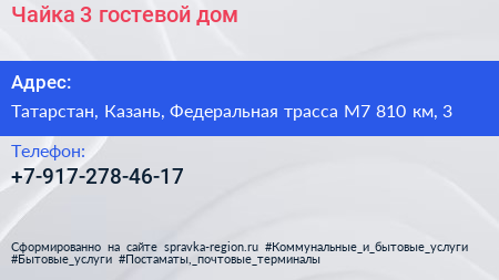 Чайка 3 гостевой дом - визитка