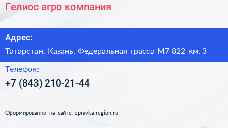 Гелиос агро компания - визитка