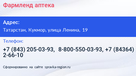 Фармленд аптека - визитка