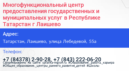 Многофункциональный центр предоставления государственных и муниципальных услуг в Республике Татарстан г Лаишево - визитка
