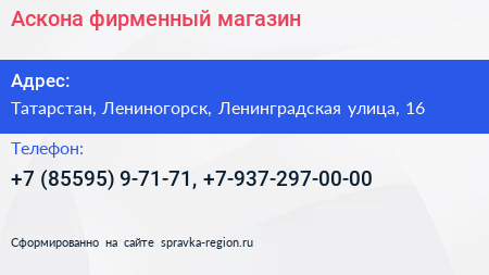 Нажмите, чтобы скачать визитку Аскона фирменный магазин - визитка