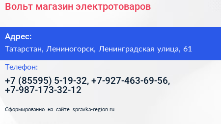 Вольт магазин электротоваров - визитка