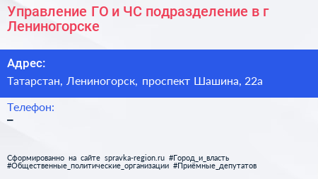 Управление ГО и ЧС подразделение в г Лениногорске - визитка