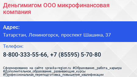 Деньгимигом ООО микрофинансовая компания - визитка