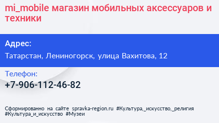 mi_mobile магазин мобильных аксессуаров и техники - визитка