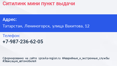 Нажмите, чтобы скачать визитку Ситилинк мини пункт выдачи - визитка