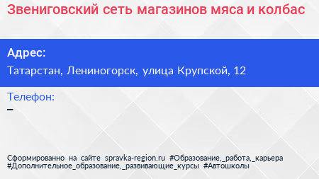 Звениговский сеть магазинов мяса и колбас - визитка