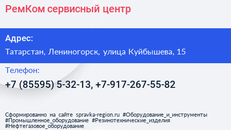 Нажмите, чтобы скачать визитку РемКом сервисный центр - визитка