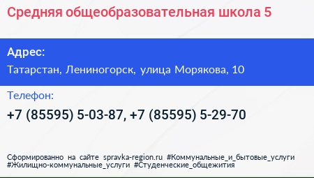Средняя общеобразовательная школа 5 - визитка
