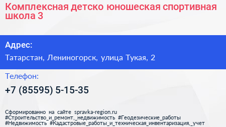 Комплексная детско юношеская спортивная школа 3 - визитка